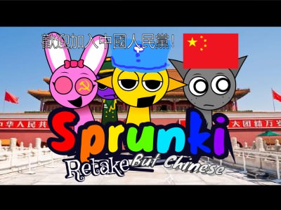 Sprunki Retake But Chinese